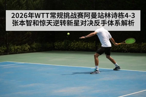 table tennis backhand technique | bandaotiyu