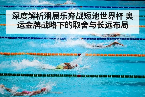 Olympic swimming competition