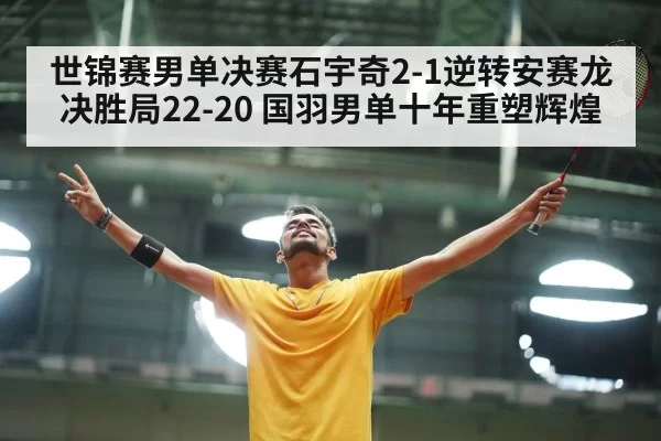 badminton player celebrating