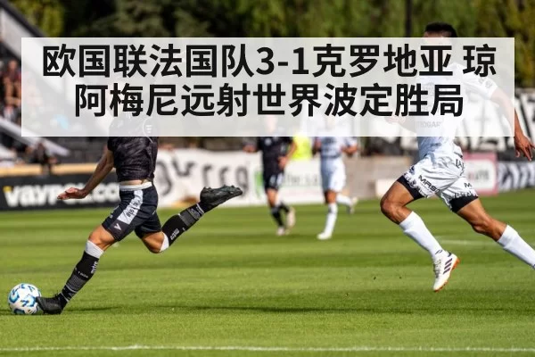 soccer player shooting long range goal | bandaotiyu