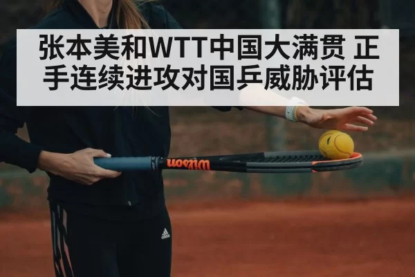 female table tennis player forehand | bandaotiyu